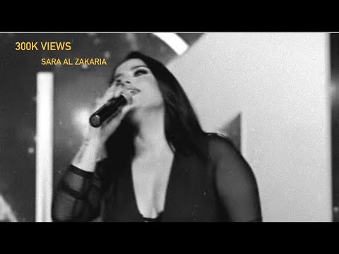 Sara Alzakaria Shfto Shfto || #سارة_الزكريا شفتو شفتو  2025 #ساره #الزکریا #اربیل