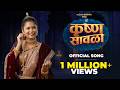 KRUSHNA SAVALA कृष्ण सावळा GautamiPatil SonaliSonawane AdityaPatekar TejasNerurk