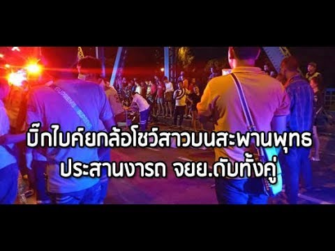คลิกเพื่อดูคลิปวิดีโอ