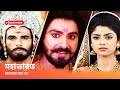 Webisode 22 I Full Episode I আবার দেখুন আপনাদের প্রিয় �