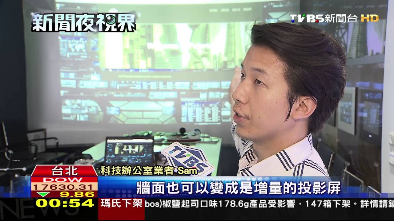 科技辦公「虛實整合」 投影視窗「任意拉」