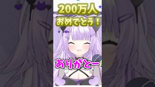おかゆん200万人達成！！ #shorts #ホロライブ #ホロライブ切り抜き #猫又おかゆ