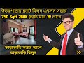 2BHK 19 Lakhs Only 750 Sq Ft Resale 2BHK Flat For Sale In Uttarpara Sankar Ganguly Property