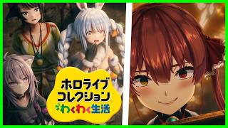 【爆笑まとめ】推しに覗かれる生活あなたはどうですか？〔兎田ぺこら/宝鐘マリン/大空スバル/猫又おかゆ／白上フブキ／博衣こより／ホロライブ切り抜き／トモコレ／友達コレクション〕