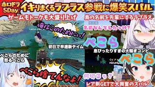 【ホロドラゴン５日目】"誰が若くねぇんだよ！(ぺ)"角ガキ参戦に大騒ぎ！一々ツッコミ爆笑する相性抜群のスバルと鎖で空の旅を満喫するラプラスの愉快すぎるホロドラ５日目【大空スバル／ラプラス／兎田ぺこら】