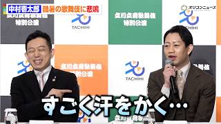 中村壱太郎、酷暑の歌舞伎に悲鳴　片岡孝太郎も納得の汗っかきぶり　TACHIHI presents『立川立飛歌舞伎特別公演』製作発表