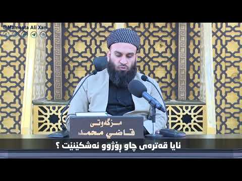 ئایا قەترەی چاو ڕۆژوو ئەشکێنێت ؟