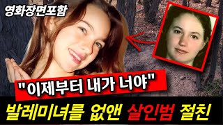 Download lagu '이제부터 내가 너야' 천재 발레리나를 없앤 살인범 절친 mp3