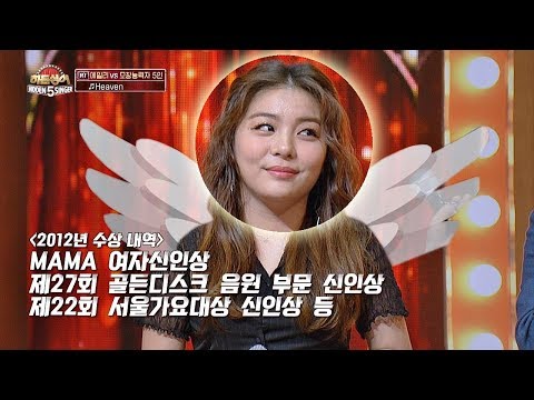 에일리(Ailee)에게 날개를 달아준 'Heaven'♬ ☞ 6개 신인상 싹쓸이(!) 히든싱어5(hidden singer5) 8회