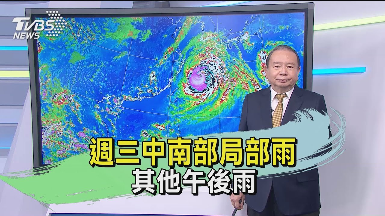 週三中南部局部雨 其他午後雨
