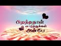 Son Birthday Song Tamil Whatsapp Status Birthday Wishes For Son Whatsapp Status Tamil Best New