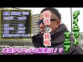 ダイエットマニア密着ドキュメント!