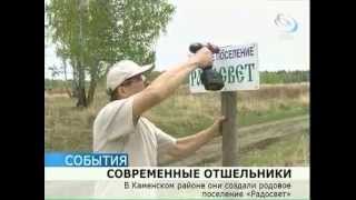 Современные отшельники живут в Свердловской области
