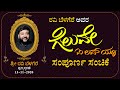 ರವಿ ಬೆಳಗೆರೆ ಅವರ ಗೆಲುವೇ ಐ ಲವ್ ಯು ಧ್ವನಿ �