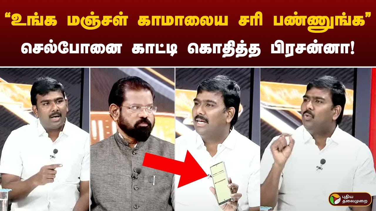"நல்ல மாட்டுக்கு ஒரு சூடு" - திடீரென டென்க்ஷன் ஆன தமிழன் பிரசன்னா! | PTT