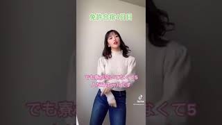 TikTok よく見ると透けてる
