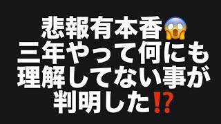 悲報有本香😱三年やって何にも理解してない事が判明した⁉️#百田尚樹　#有本香　#保守党　#河村たかし　#減税日本　#北村晴男　#竹上ゆうこ  #高市早苗　 #リハック　#アベプラ　#小泉進次郎 