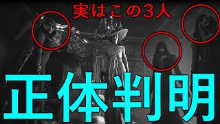 【最新情報+新キャラ情報】バイオハザード8 ヴィレッジ Resident Evil VILLAGE 遂に正体ネタバレ！イーサンとミアウィンターズ夫妻 ドミトレスクと娘達！武器商人 REバース 発売日