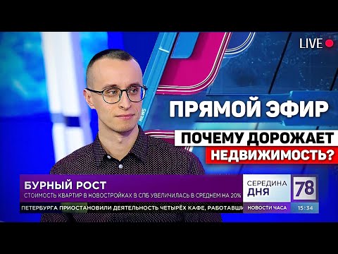 Почему сейчас дорожает недвижимость в Санкт-Петербурге? / Когда рухнут цены?