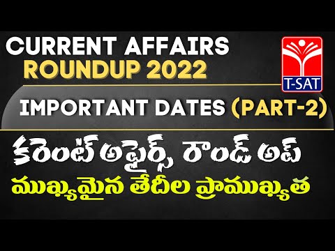 𝗖𝗨𝗥𝗥𝗘𝗡𝗧 𝗔𝗙𝗙𝗔𝗜𝗥𝗦 : 𝗜𝗠𝗣𝗢𝗥𝗧𝗔𝗡𝗧 𝗗𝗔𝗧𝗘𝗦 (𝟮𝟬𝟮𝟮) || 𝗬𝗘𝗔𝗥𝗟𝗬 𝗥𝗢𝗨𝗡𝗗 𝗨𝗣 (𝗣𝗔𝗥𝗧-𝟮) || 𝗧-𝗦𝗔𝗧 || 𝟬𝟴.𝟬𝟭.𝟮𝟬𝟮𝟯