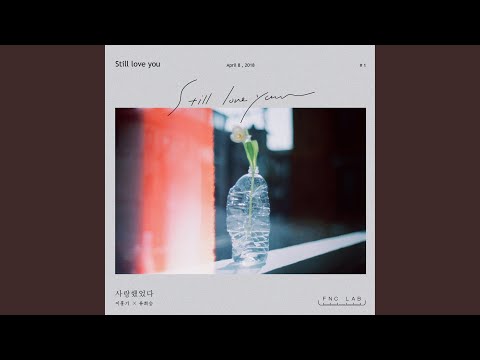 Still love you (사랑했었다 (Still love you))