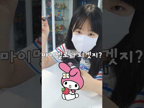 레고로 마이멜로디 만드는 법?