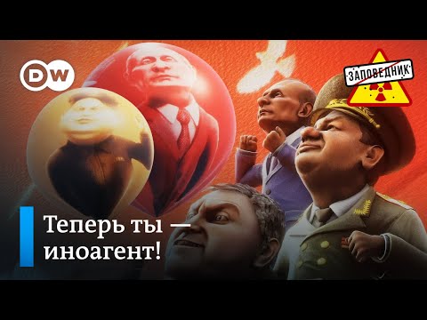Как новый закон запишет каждого в иноагенты – 'Заповедник', выпуск 100, сюжет 2