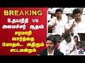 LIVE TN Assembly Live TVK உதயநிதி Vs அமைச்சர் ஆதவ் சரம�