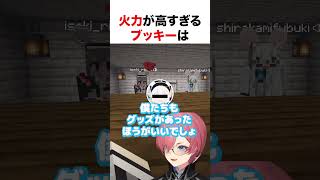 火力が高すぎるブッキー【ホロライブ】#shorts