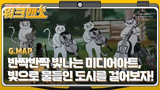 아시아문화중심도시 광주를 걸어보다 Walkman - 광...