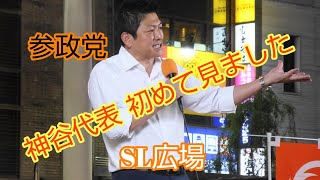 【参政党】浴衣街宣自粛（熊本地震）実は声の大きさ吉川里奈さんNo.1