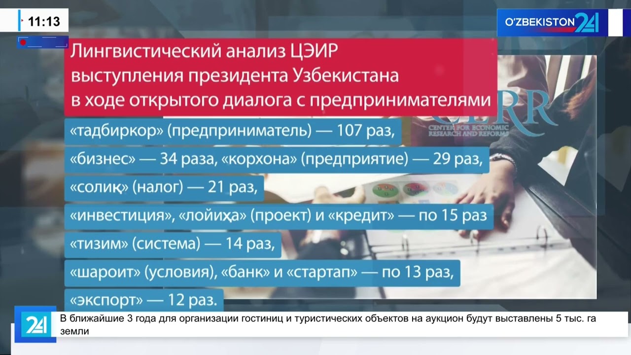 Лингвистический анализ выступления президента Узбекистана