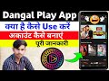 Dangal Play App || Dangal play app kaise use kare || How to use dangal play app || Dangal Play