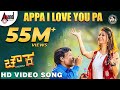 Appa I Love You Pa Anuradha Bhat Kaashinath Manvitha Arjun Janya Dr V NP Chowka Tharun