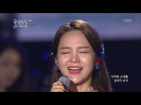 송소희 - 홀로 아리랑 [올댓 뮤직 All That Music] 20161110