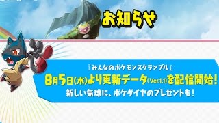 スクランブルあいことば ポケダイヤ0個がもらえる最新合言葉 Watch Hd Mp4 Videos Download Free