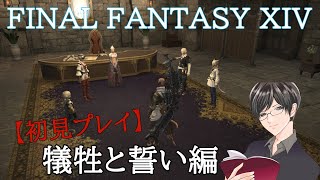 【 まったり・FF14 】初見で楽しむライブ配信実況プレイ#45