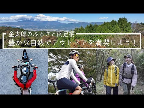 金太郎のふるさと南足柄⛰️豊かな自然でアウトドアを満喫しようYouTube4K