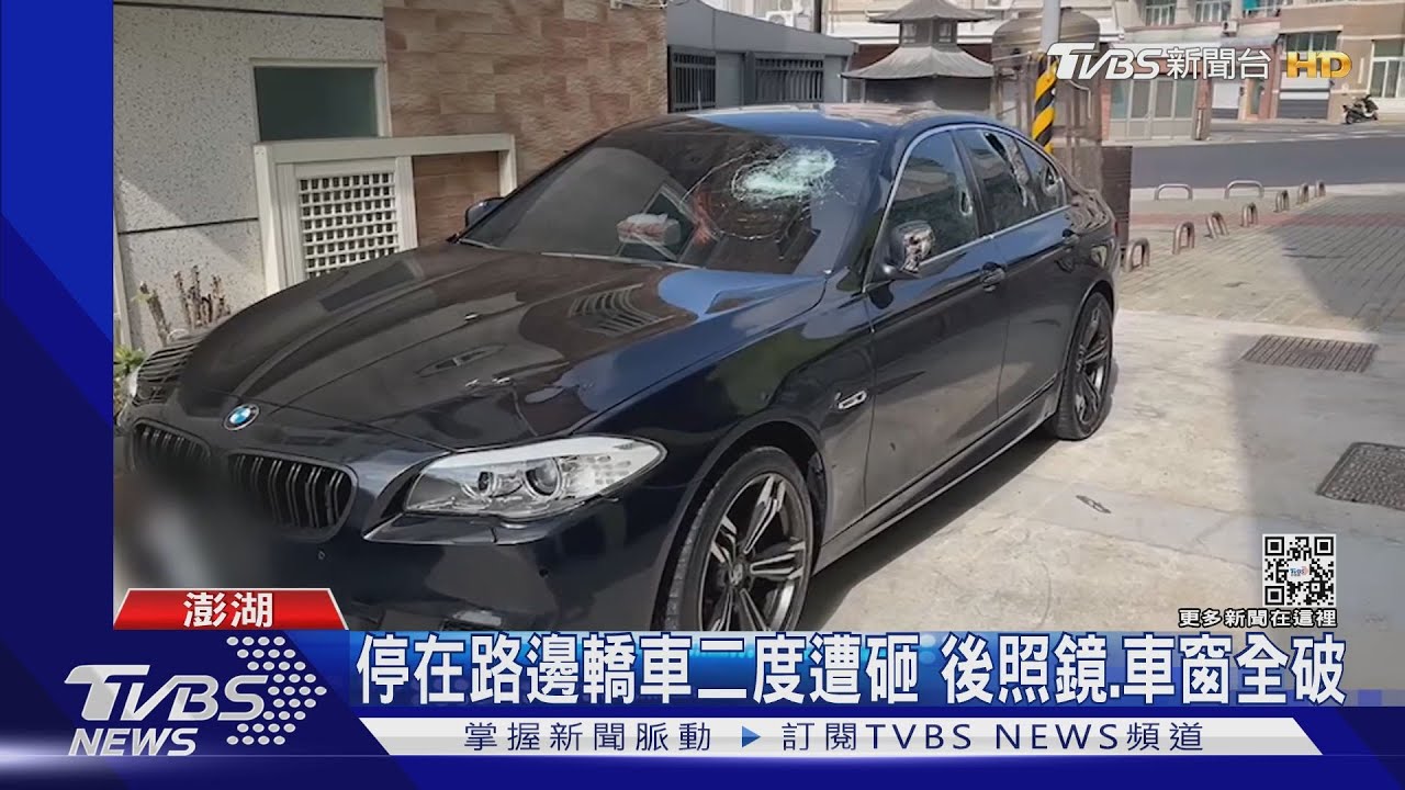 停在路邊轎車二度遭砸! 後照鏡、車窗全破