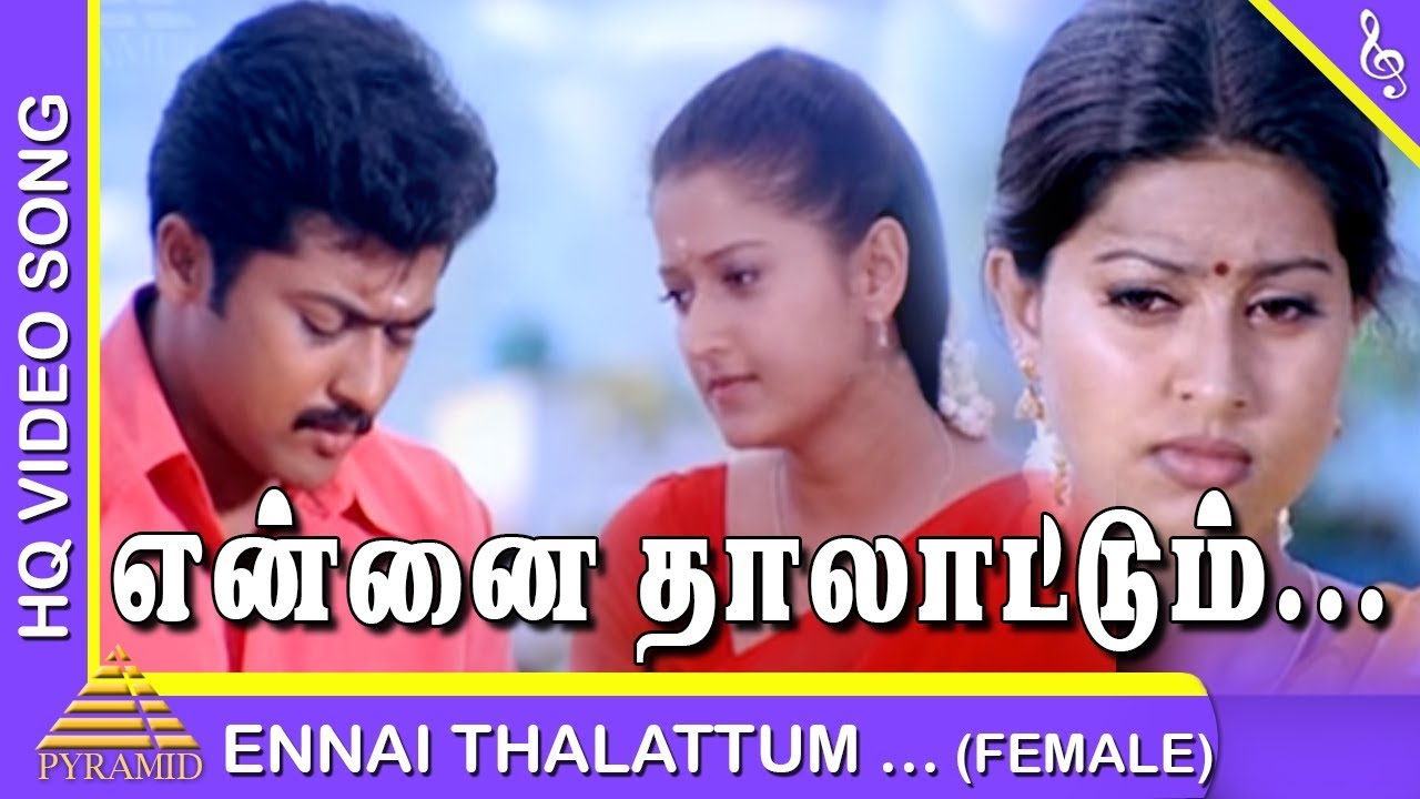 Ennai Thalattum Song Lyrics | Unnai Ninaithu | Unni Menon, Sujatha Mohan