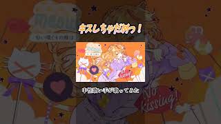- キスしちゃだめっ! #歌ってみた #cover #歌い手 #ボカロ #めいちゃん