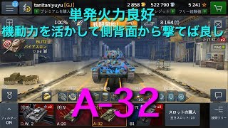 【WOTB】WOTB実況(字幕) A-32編
