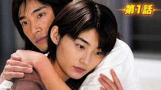 【国内ドラマ】最後の恋 1997 第1話【ドラマフル】💗💥