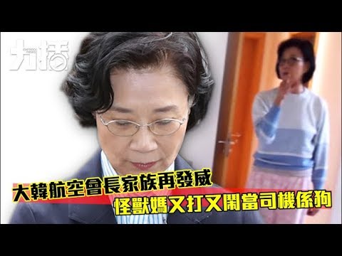 怪獸媽又打又鬧當司機係狗