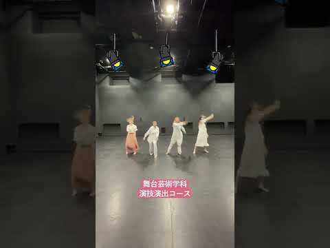 my dance♪舞台芸術学科演技・演出コースが踊ってみた！学生が振り付けとフォーメーションを考えました　#Shorts #京都芸術大学 #踊ってみた #キャンパスライフ