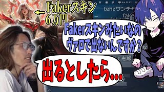 【VALORANT】高額スキンが出るとしたら誰か考えるSHAKA