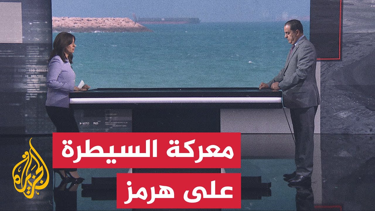 فيديو | قراءة عسكرية.. أبعاد القصف الأمريكي لهرمز والرد الإيراني بالكويت والبحرين