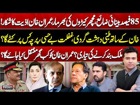 Imran Khan in Danger? 85% Vision Lost | Will Pakistan Shut Down? | On The Front With Kamran Shahid