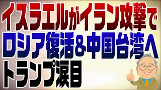 そう考えると第2次大戦時のアメリカは凄かった。B29の発進基地は硫黄島陥落後もテニアン島。日本との距離は約2500㎞。爆撃機とは言え戦前のプロペラ機でその距離をいっぺんに何百機も往復してたのだから、日本が勝てるわけなかった。 - 1300回 イスラエルがイラン攻撃で原油高騰〜戦火が世界中に広がる危険