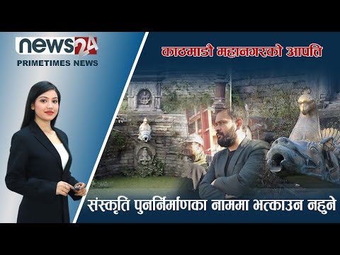 PRIME TIME NEWS_7 PM_2079_08_26 - NEWS24 TV